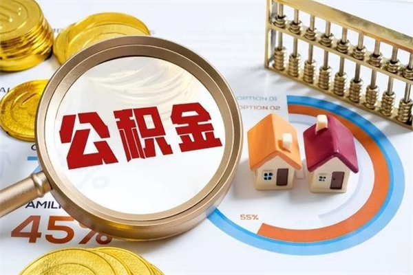 林州在职怎么提公积金（在职如何提取住房公积金）